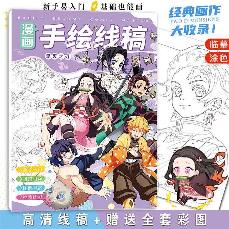 鬼滅の刃 アニメ 漫画 学生向け カラーリング ラインアート - Anime Cosplay Drawing のレビューと価格